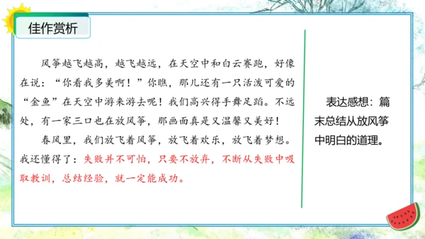 统编版三年级语文下册单元作文能力提升第二单元+习作：看图话，写一写（教学课件）