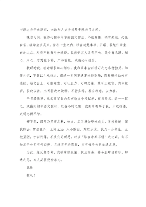 学校教师辞职申请书8篇