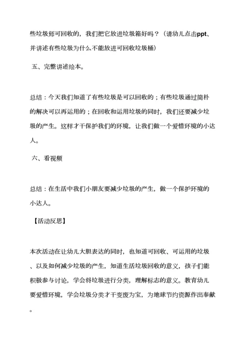大班变废为宝教案反思.docx