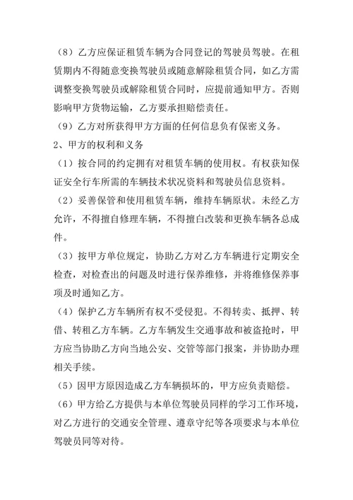 货车租赁合同及安全协议附件