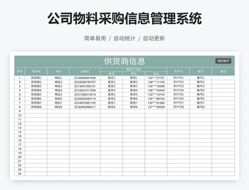 公司物料采购信息管理系统