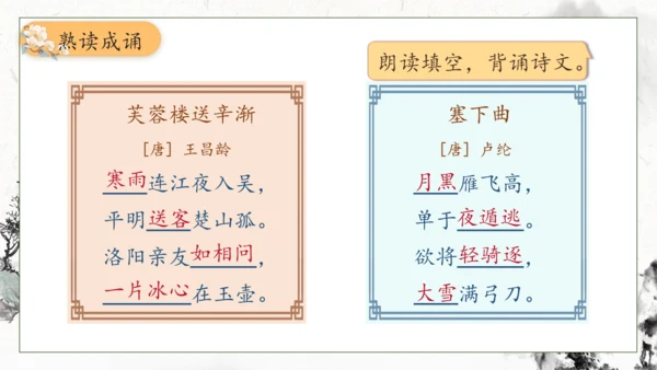 【核心素养】部编版语文四年级下册-22.古诗三首 第1课时（课件）