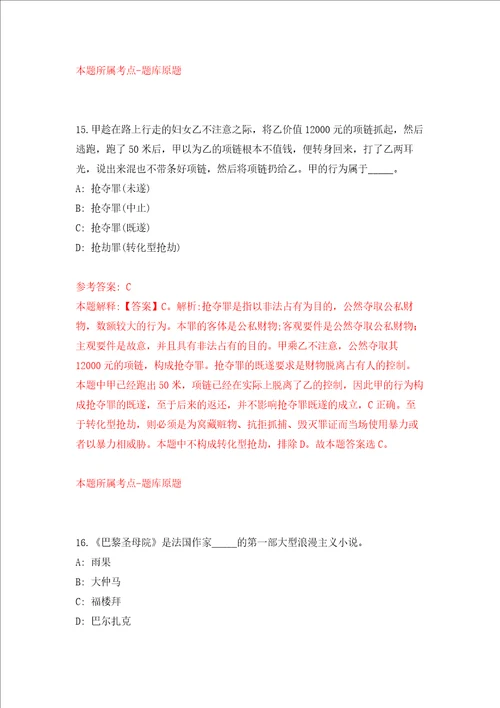 福建厦门市思明第二实验小学非在编人员招考聘用押题卷第版
