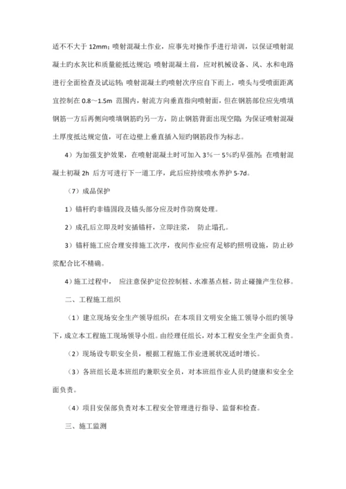 边坡支护施工方案.docx