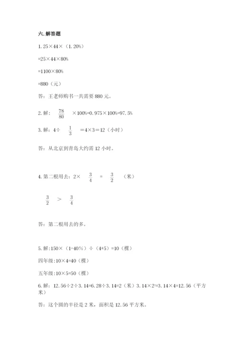 2022六年级上册数学期末测试卷附参考答案【达标题】.docx