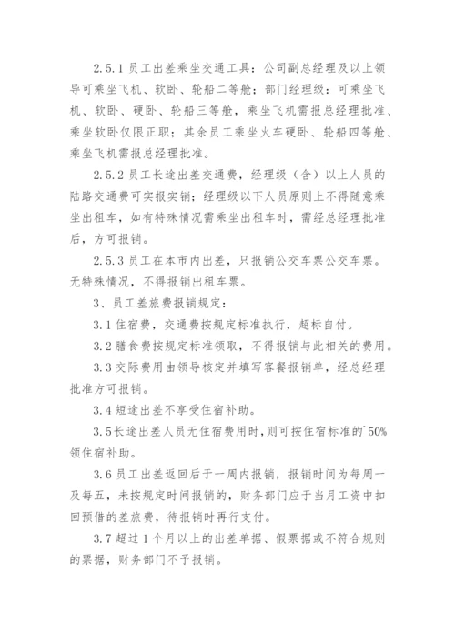 公司的财务报销制度.docx