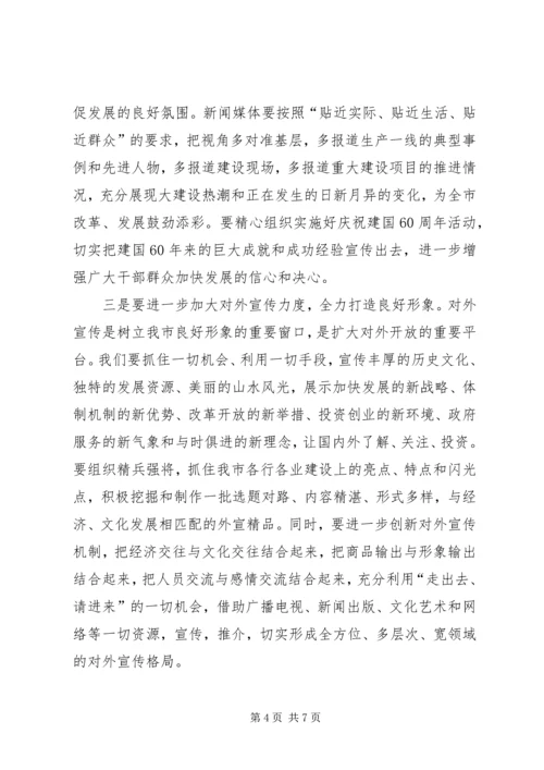 副书记在全市宣传扩大会讲话 (2).docx