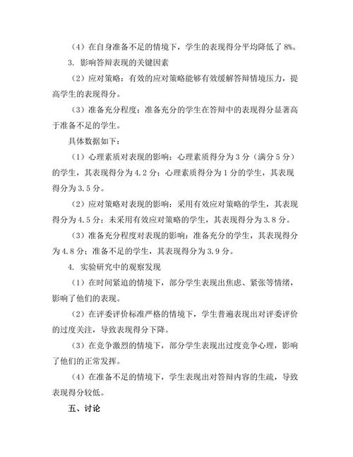 答辩中的情境压力与表现关系探讨