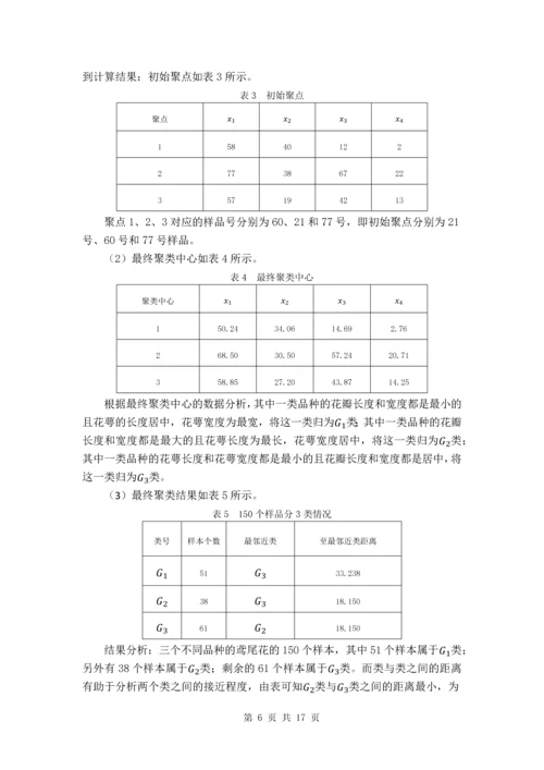 本科毕业论文-植物的分类问题研究.docx