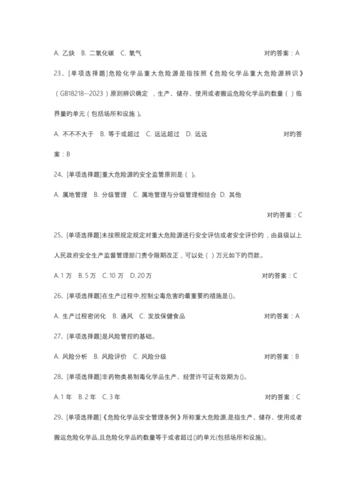 2023年危险化学品考试系统试题题库.docx