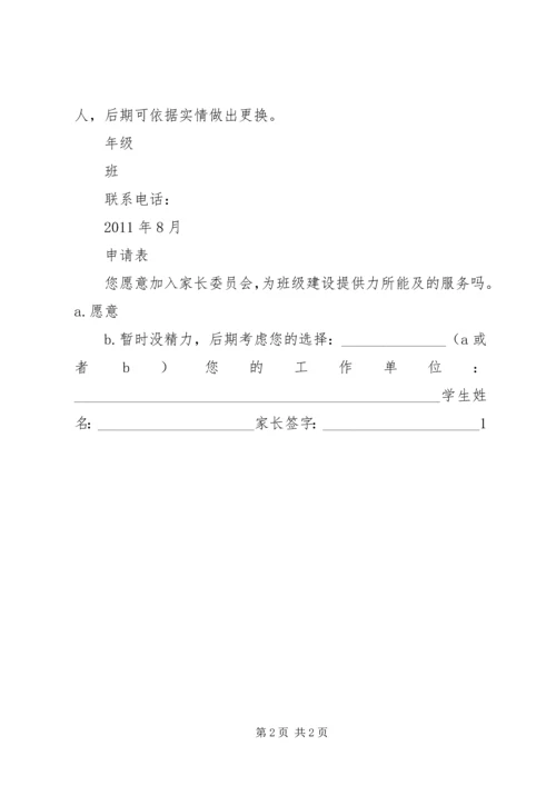 委员会申请报告 (2).docx