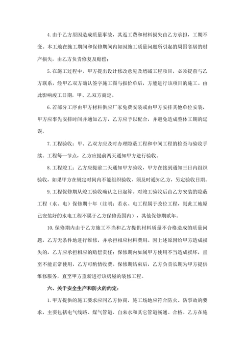 房屋装修合同