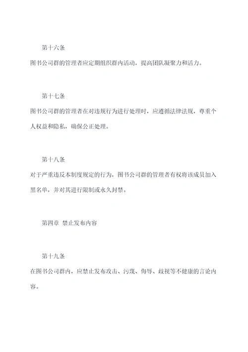 图书公司群管理制度