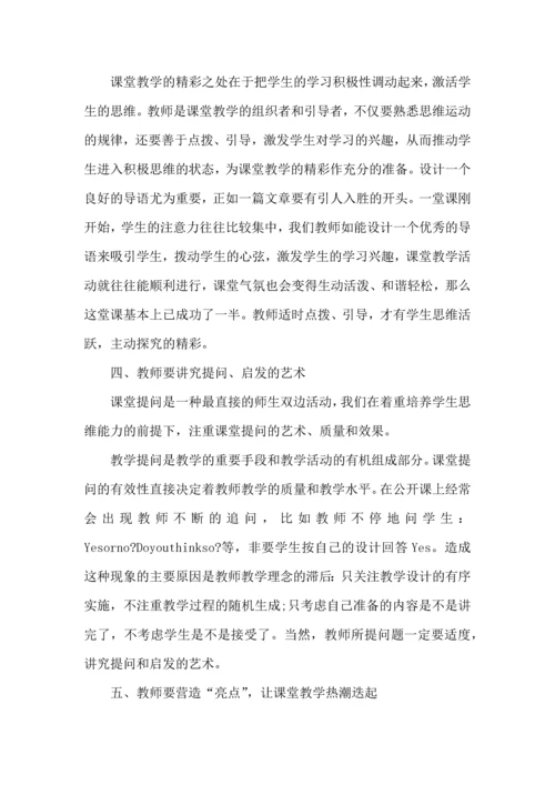 英语教师能力培训心得体会五篇.docx