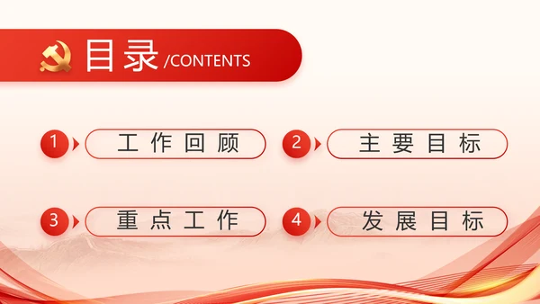 红色党建党支部述职报告PPT党课