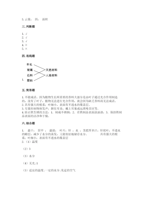 2022苏教版科学三年级下册期末测试卷附答案(典型题).docx