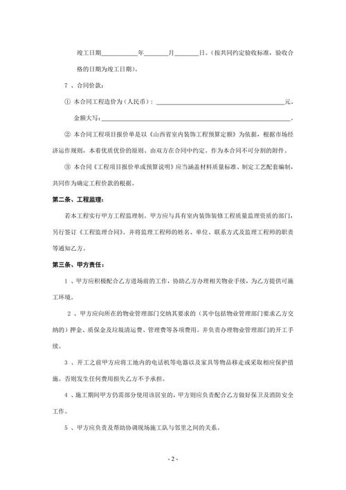 装修合同(正规)
