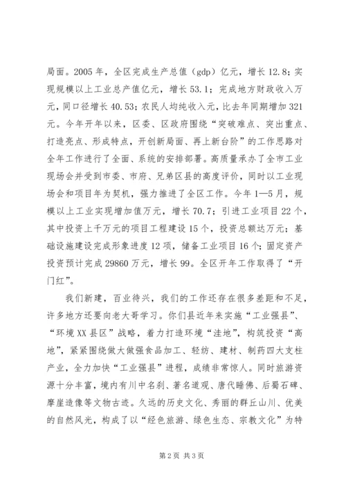 县区友好交流座谈会主持辞范文.docx