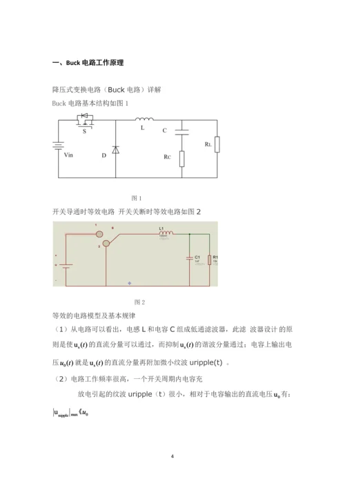 电力电子技术课程设计-BUCK开关电源闭环控制的仿真研究-30V10V.docx