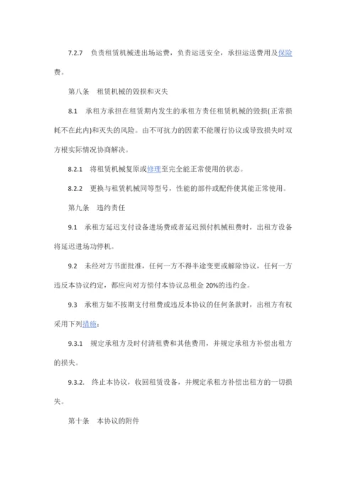 新编机械设备租赁合同.docx