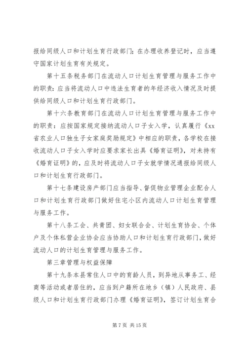 流动人口计划生育管理制度 (4).docx