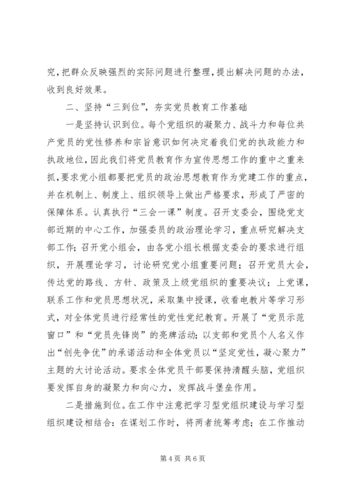 开展党员教育管理服务工作汇报材料.docx