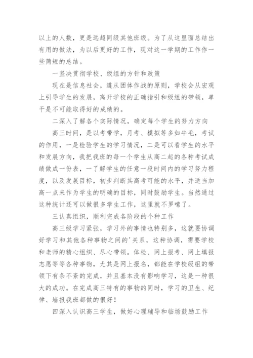 高三第二学期班主任工作总结_3.docx