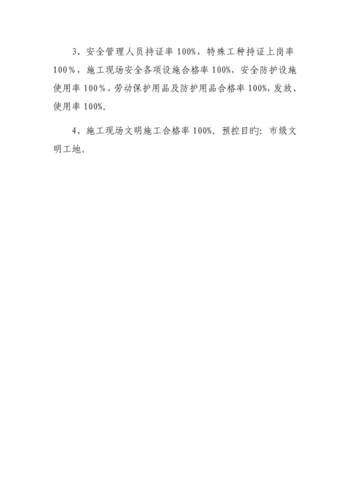 项目部质量与安全管理体系.docx