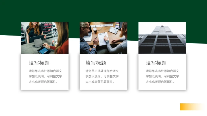 黄绿简洁风格年终总结汇报PPT模板