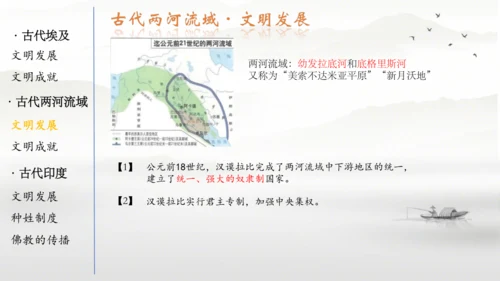 第一单元古代亚非文明  课件  统编版九年级历史上册