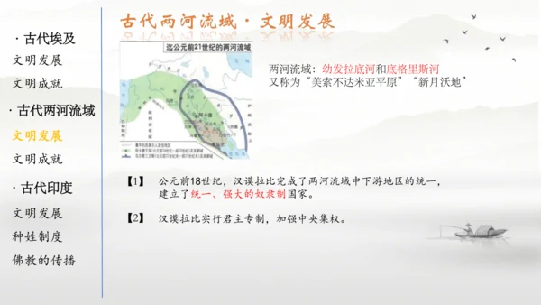 第一单元古代亚非文明  课件  统编版九年级历史上册