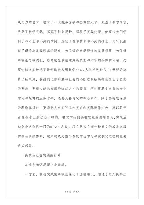 2022大学生参加社会实践的意义_1.docx