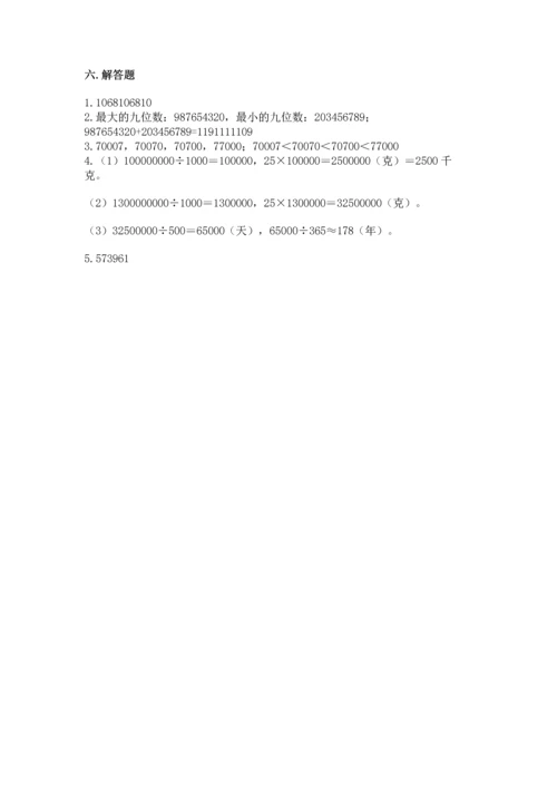 北京版四年级上册数学第一单元 大数的认识 测试卷附答案（完整版）.docx