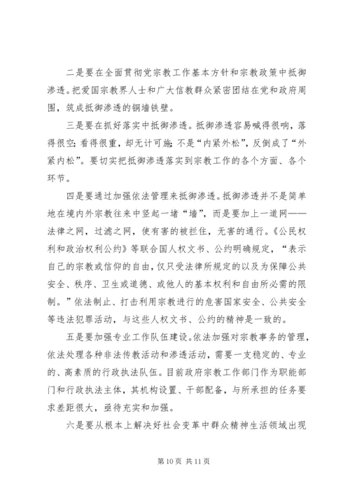 发挥宗教在促进社会和谐方面的积极作用 (2).docx