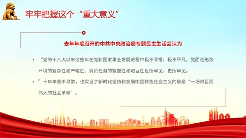 红色水彩飘带学习贯彻党的二十大精神五个牢牢把握主题PPT模板党课