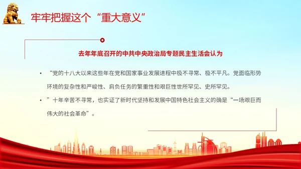 红色水彩飘带学习贯彻党的二十大精神五个牢牢把握主题PPT模板党课