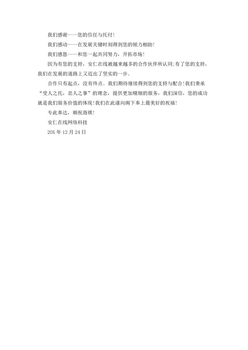 有关客户感谢信范文锦集7篇.docx