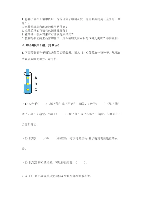 教科版四年级下册科学第一单元《植物的生长变化》测试卷（a卷）.docx