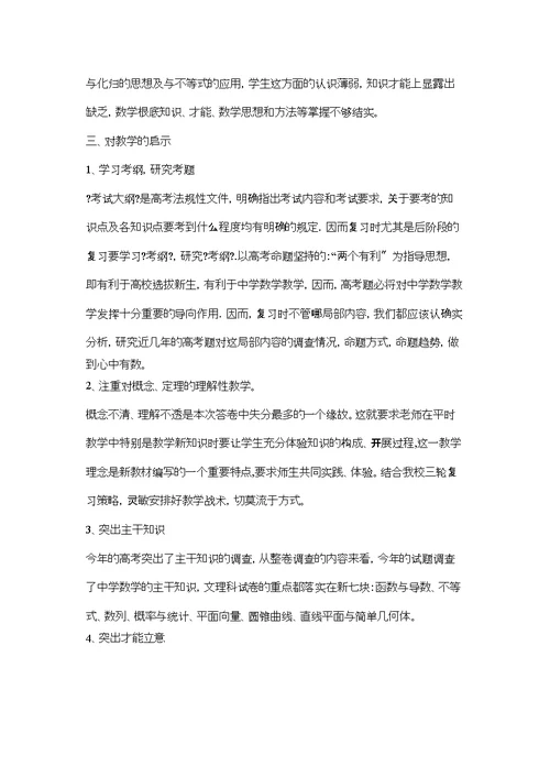 高中数学学习心得