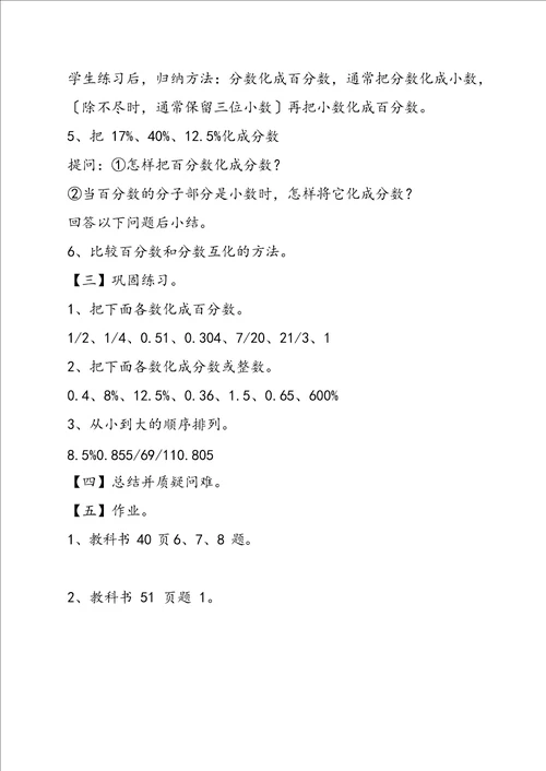 六年级数学教案百分数和分数、小数互化整理和练习