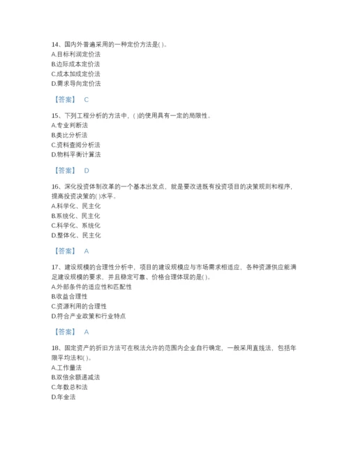 2022年云南省投资项目管理师之投资建设项目决策通关试题库含答案解析.docx