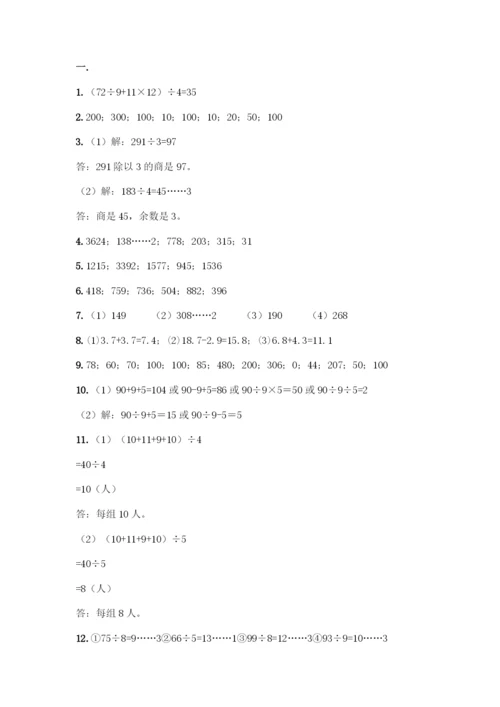 三年级下册数学计算题50道附答案(预热题).docx