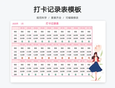 打卡记录表通用模板粉色浪漫