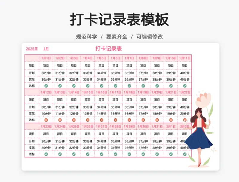 打卡记录表通用模板粉色浪漫