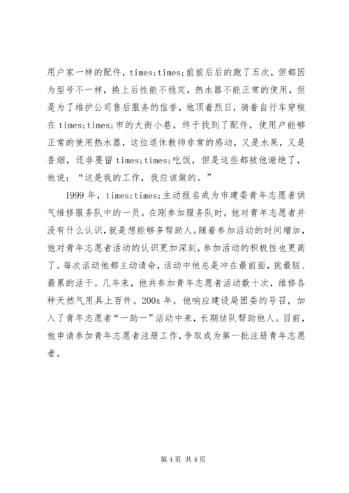 优秀志愿者申报材料 (5).docx