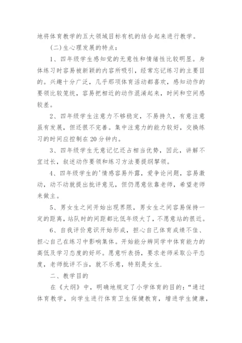 小学四年级体育学期计划.docx