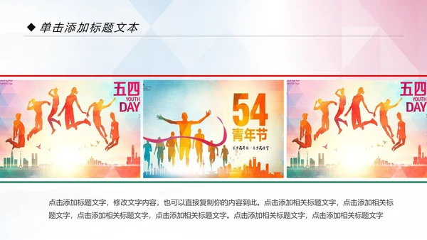 青春正能量五四青年节共青团团委工作计划PPT模板
