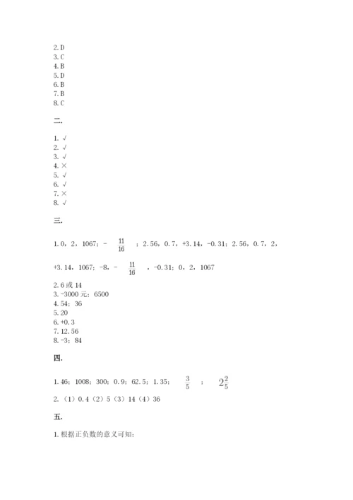 苏教版数学小升初模拟试卷及答案（精选题）.docx