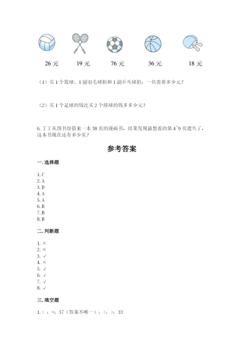 2022人教版二年级上册数学期中测试卷精品【典优】.docx