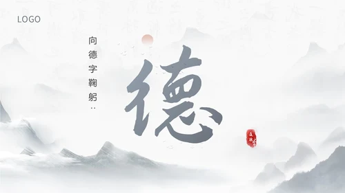 蓝灰色水墨风感悟道德力量职业道德讲堂PPT模板